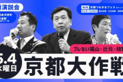 辻元清美「私の政治信念は憲法を守ること！国家の暴走を阻止するのが憲法！」←国家を守れよ  [5/5]
