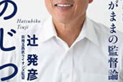 辻発彦さんがソフトバンクにエール　人情味ある藤本監督、ベテランの経験値…「やり返すんだ」の気持ち見たい