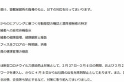 アミューズの社員さんが新型コロナ感染