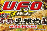 日清がやりやがった！横浜家系をまぜそばにしやがった！これは買うっきゃ騎士！