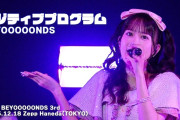 【動画】BEYOOOOONDS『ポジティブプログラム』LIVE（LIVE BEYOOOOONDS 3rd）