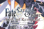 【書籍】Fate/Grand Order -Epic of Remnant- 亜種特異点Ⅳ 禁忌降臨庭園 セイレム 異端なるセイレム (8) (REXコミックス) が予約受付開始