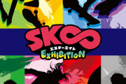 「SK∞」展示会が東京・大阪で開催！高校生時代のビジュアルに「なにもかも完璧にかわいい」
