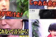 【動画】 「しくじり先生」収録中に芸人が大ゲンカで騒然 「テレビでする顔じゃない・・」