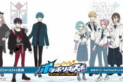 「ポラポリポスポ」YouTubeでラジオドラマ等を配信&CGライブも展開！西山宏太朗さんらが出演