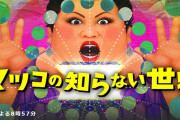 来週のTBS『マツコの知らない世界』はゲーム音楽の世界！！ ゲーム音楽史研究家が語る