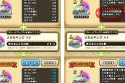 【ドラクエウォーク】メタキンのこころS1運用←これ実は罠です
