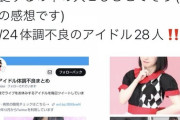 【悲報】地下アイドルさん、なぜか12月24,25日に体調不良者が続出してしまう