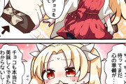 【FGO】ぐだ子にチョコを渡すのが恥ずかしいエレシュちゃん！　イシュタル「呼んできたわよ」