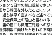 【鳩山元首相】「ソウルで、日本の輸出規制でホワイト国から韓国を外したことについて、過ちは早く直すべきと述べてきた｣