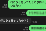 初デート直前のマチアプ男「行きたい店が予約いっぱいだった！◯◯にしよ！」→結果ｗｗｗｗｗ
