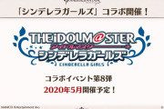 【グラブル】シンデレラコラボ再び！2020年5月！！アイドルたちがお空に打ち上がるぞ！！！