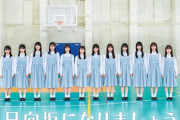 【日向坂46】Mr.シャチホコさん、4期生をベタ褒め。