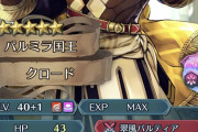 【FEH】「総選挙クロード」まじめにB封印のままで良さそうなのが笑える