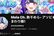 【海外の反応】熱千めら、YouTubeチャンネル登録者数30万人に到達！海外ニキから「のじゃ」語尾の可愛さと爆速の成長ぶりが話題に