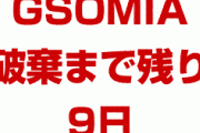 【速報】GSOMIA破棄まで残り9日！　韓国「日本との協議で決まったことはない」　ついに終わるか…