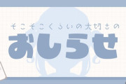【にじさんじ】3/1 22:00から鏑木ろこ、そこそこの知らせ