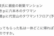 【画像】パパ活女子「パパに銀座・六本木・代官山のタワマン買ってもらったw」