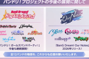 ブシロード、バンドリ新アプリwww木谷にデレステ2作って貰うか