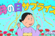 【母の日】今日のサザエさん、何か微妙じゃなかった？