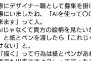 【悲報】AI絵師さん、デザイン会社に乗り込むもボコボコにされてしまうｗｗｗｗ