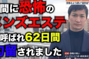 私人逮捕系YouTuber ガッツchの今野蓮容疑者を覚醒剤所持教唆で逮捕