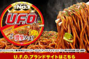 日清UFOが「湯切りから麺が飛び出る不快感」を天才的アイデアでカバー