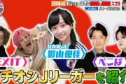 【日向坂46】影ちゃん『Going！』出演。 最後には上田から「ずっと影山さんで良くない？」の一言。