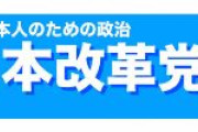 【参院選】日本改革党、公約「出産一時金給付は日本人のみとする」