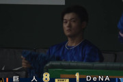 【試合結果】[2025/8/22] DeNAベイスターズ１－８読売ジャイアンツ　負け