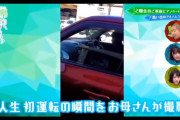 【欅坂46】松田里奈ちゃんの愛車ｗｗｗｗｗｗｗｗｗ