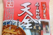 【画像】ラーメン屋ボコボコにできるめっちゃ美味い袋麺みつけたｗｗｗｗ
