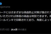 河野太郎デジタル相､SIMスワップ詐欺多発で事業者に呼びかけ｢マイナンバーカードをしっかり見ろ｡偽造は見破れる｣