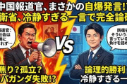 【速報】中国報道官「国際社会は日本側にだまされず…」→防衛省「そういうことを言っている時点で負けを認めている」