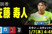 【悲報】サウサンプトン×ブライトンの佐藤寿人の解説ｗｗｗｗｗ