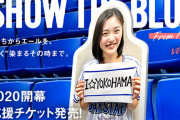 カープファン「横浜や西武みたいに無観客試合用のチケット＆企画をやって欲しい」