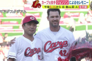 元カープ・ジョンソンが始球式！石原慶幸が捕手で黄金バッテリー復活