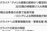 【形勢逆転】ゼレンスキー大統領「米国提案の停戦が実現するかはロシアの出方次第」アメリカ政府「ボールはロシアにある」