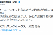 又吉が正式に公示、プロテクトリストは2週間以内に中日に提出される模様