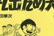 【悲報】名作マンガ「ドラえもん」、パクりだった