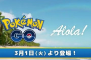 【ポケモンGO】ポケモン知らない世代でもやってるって普通に考えて凄くね