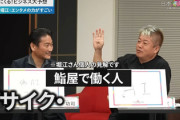 堀江貴文氏　寿司職人をまた否定「ブサイク・頭悪い・家貧乏」偏見に満ちた“差別発言”で大炎上