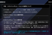 【速報】リミットレギュレーションを10/10適用　「イヴリース」「ジョウゲン」禁止きたあああ！！！