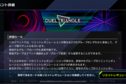【遊戯王】「デュエルトライアル」開幕＋新メイト台「リミッター解除」追加