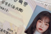 韓国人女性の証明写真が可愛すぎると話題に