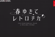 【速報】実写ミステリーアドベンチャー『春ゆきてレトロチカ』、5月12日に発売決定！