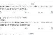 【ポケモンGO】深夜から昼にかけてログイン障害が発生！？PTCアカウントが原因か？