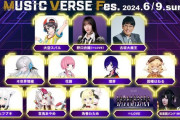 【ホロライブ】しゅば/フブ/あやめ/わためも出演の『MUSIC VERSE Fes.』、サイバー攻撃の影響によりにニコニコでの配信中止に