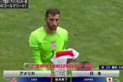 【速報】日本代表、アメリカ相手に1-0で前半終了ｗｗｗｗｗｗｗｗ