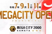 9月1日オープン予定のマルハンメガシティ蒲田１、入場抽選方法を並び抽選からWEB抽選に変更したことを発表